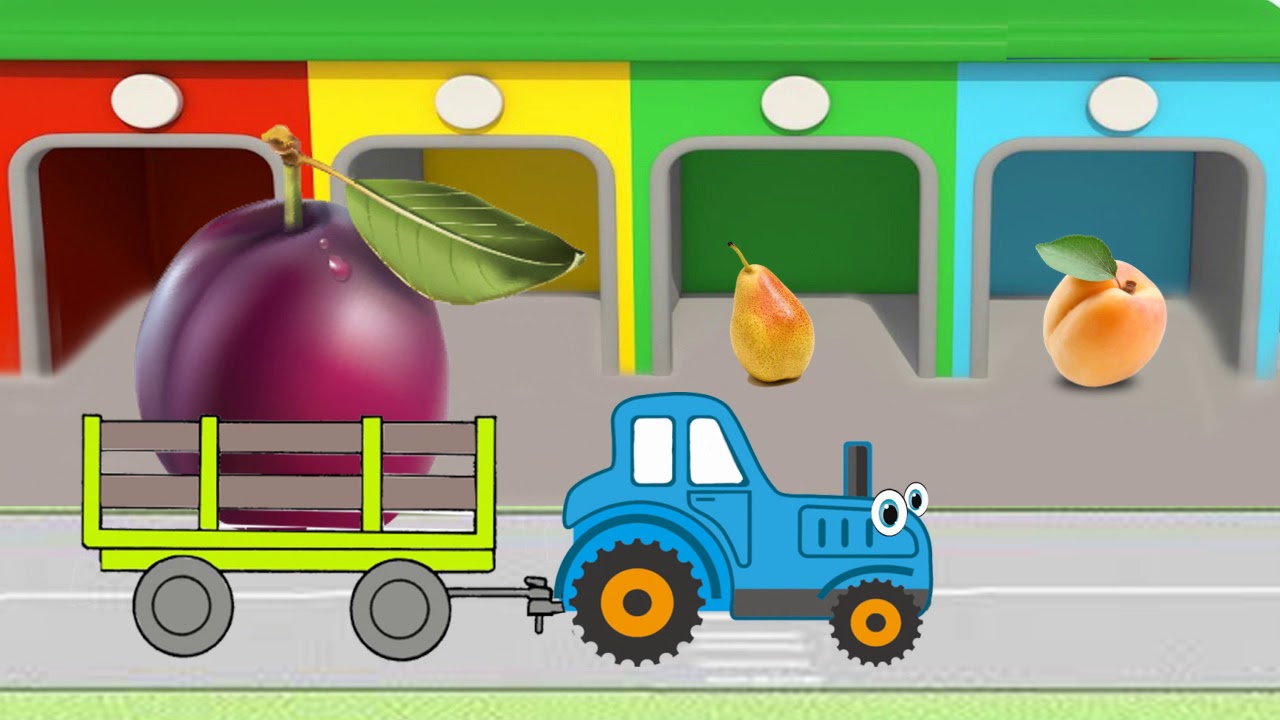 Включи трактор ягодки вкусняшки. Синий трактор для малышей ягоды. Синий трактор для малышей ягодки вкусняшки. Синий трактор Ягодка вкусняшка.