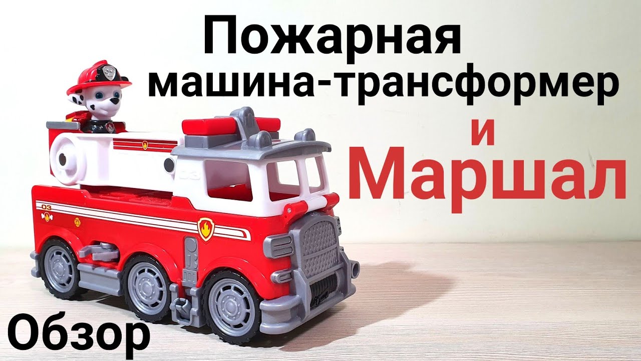 Где найти пожарную машину