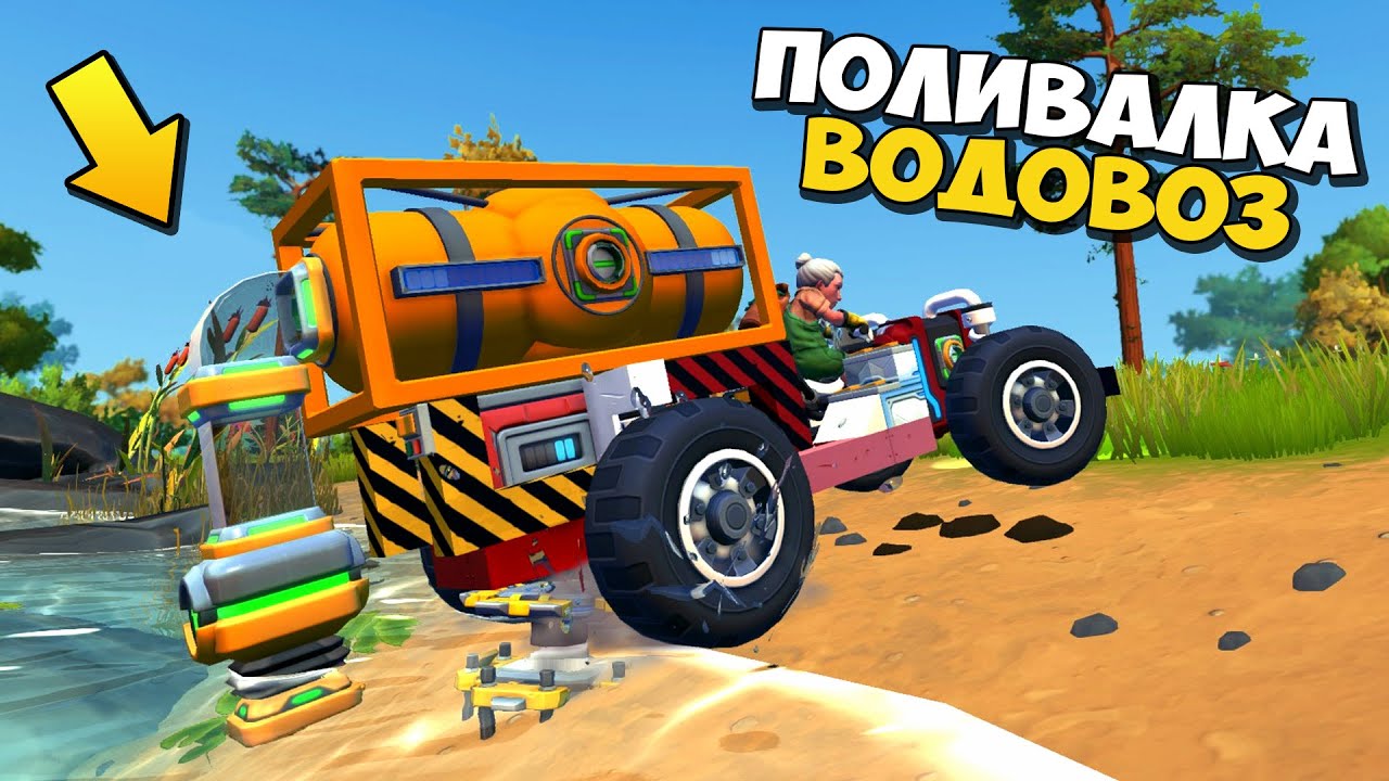 Как упаковать бананы в scrap mechanic